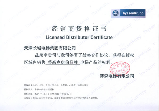 Thyssen dealer qualification
