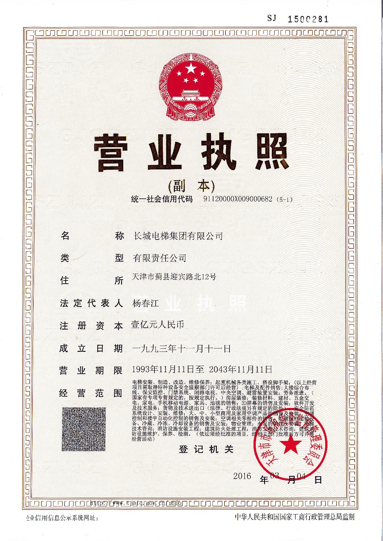 Copy of the business license